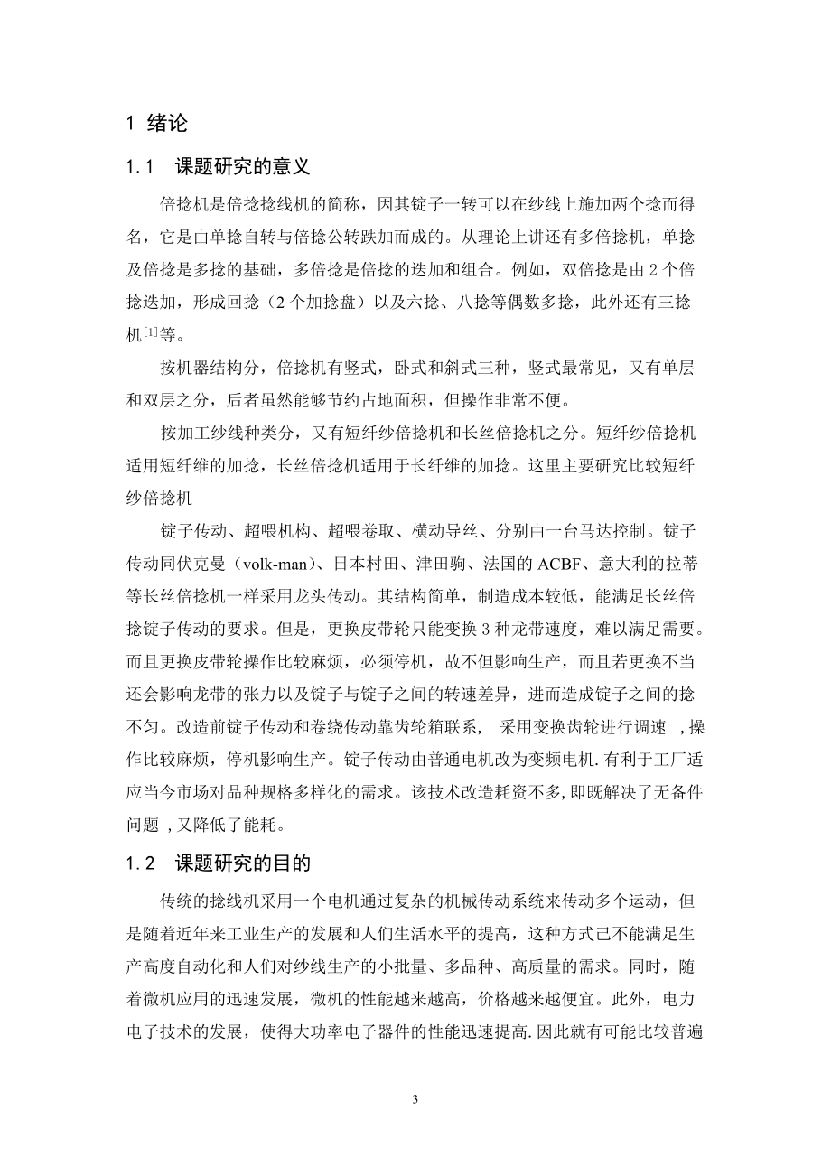 倍捻机传动系统设计 Zip 皮克文库