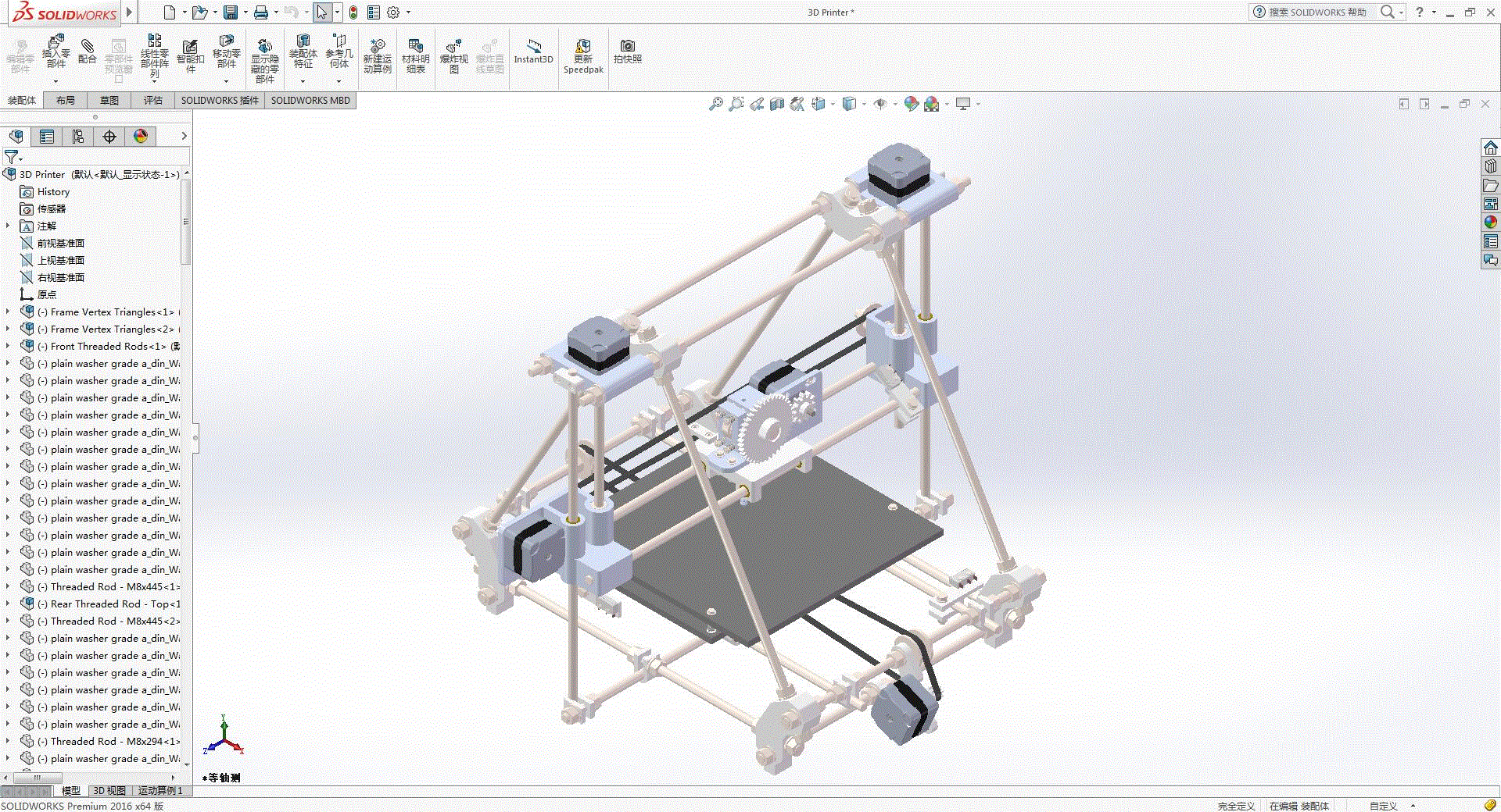 3D打印机模型.zip