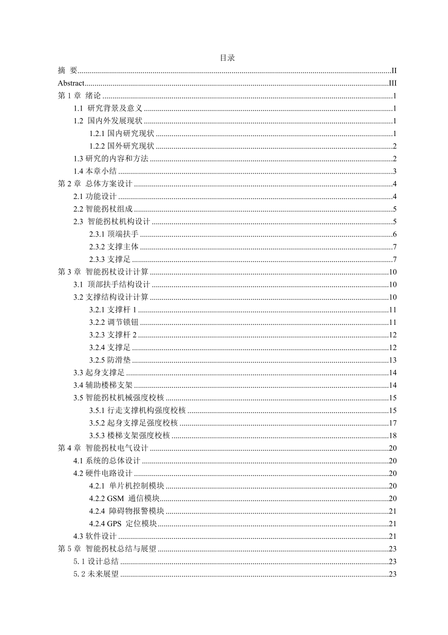 智能拐杖（含三+仿真ansys分析）.zip_皮克文库