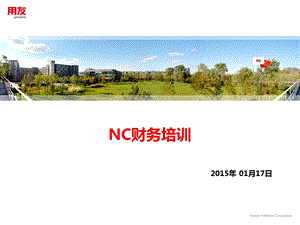 NC财务培训.pptx