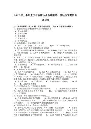 上半年重庆省临床执业助理医师：侵蚀性葡萄胎考试试卷.docx