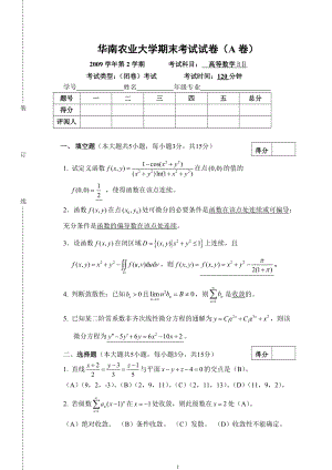 (2)高等数学B2试卷参考答案.doc