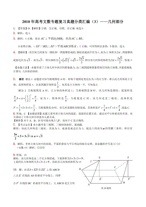 (3)(答案)高考文数专题复习真题分类汇编(3)——几何部分.doc