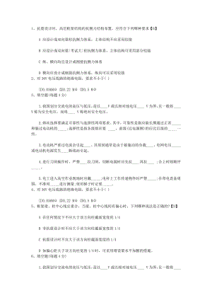 台湾省第一批二级注册结构工程师注册人员审查意见的公示理论考试试题及答案.docx