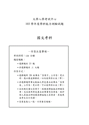 台湾国文考试试卷.docx