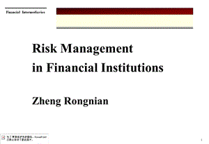 金融风险管理5.pptx
