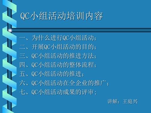 QC小组活动培训(2).pptx